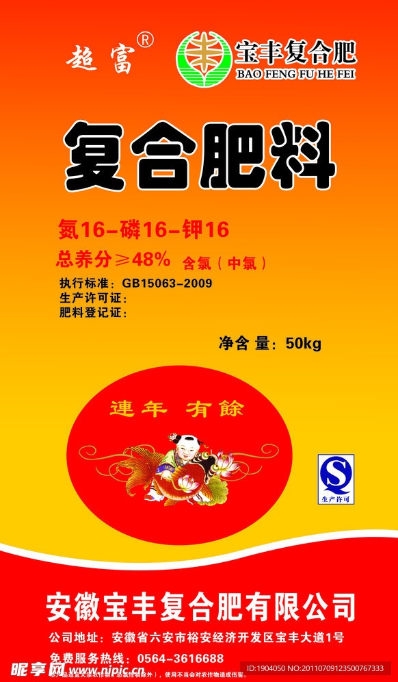 复合肥包装袋