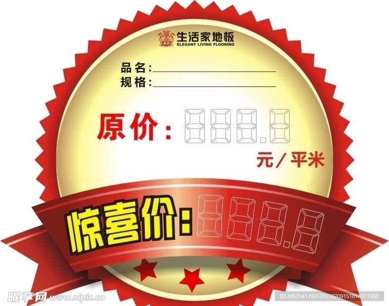 价签