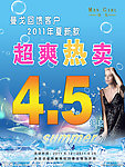 服装打折海报