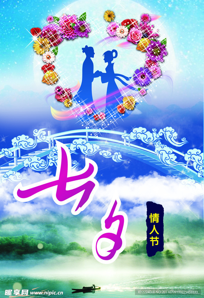 七夕