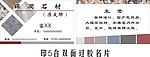 石材 名片