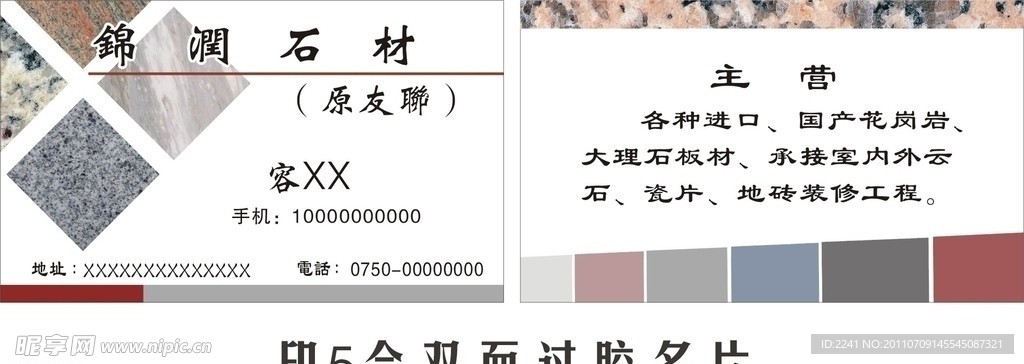 石材 名片