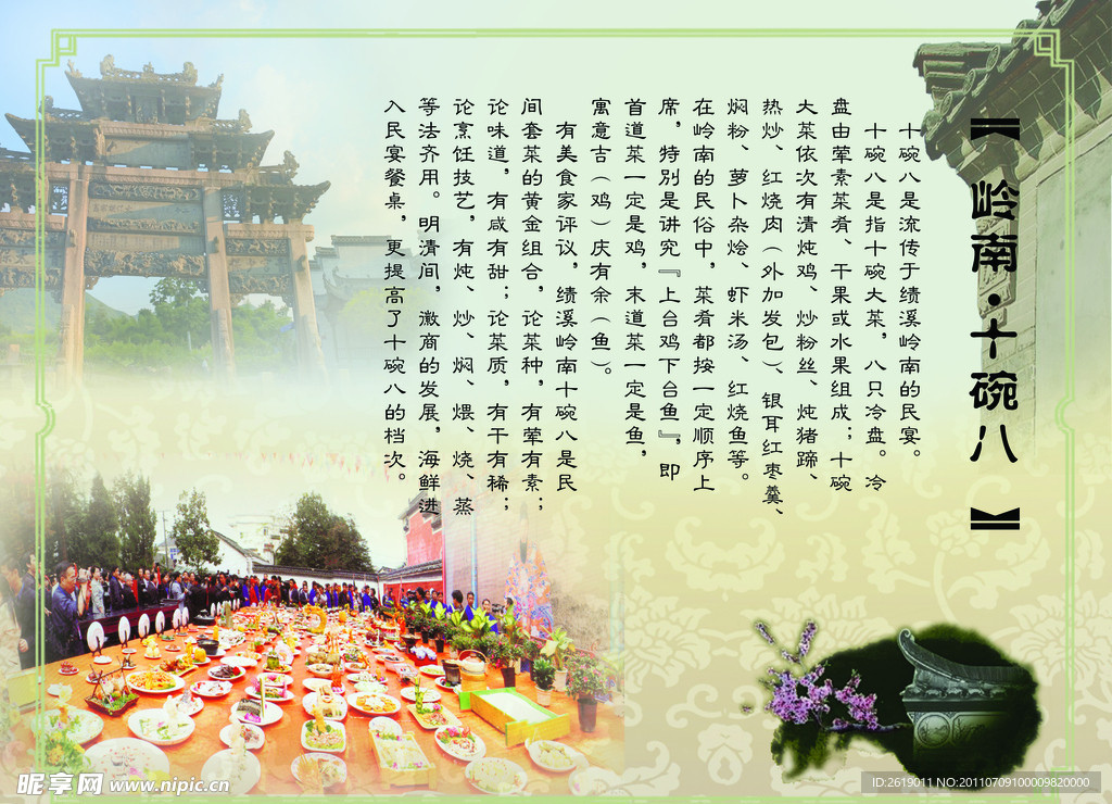 徽菜 岭南十碗八