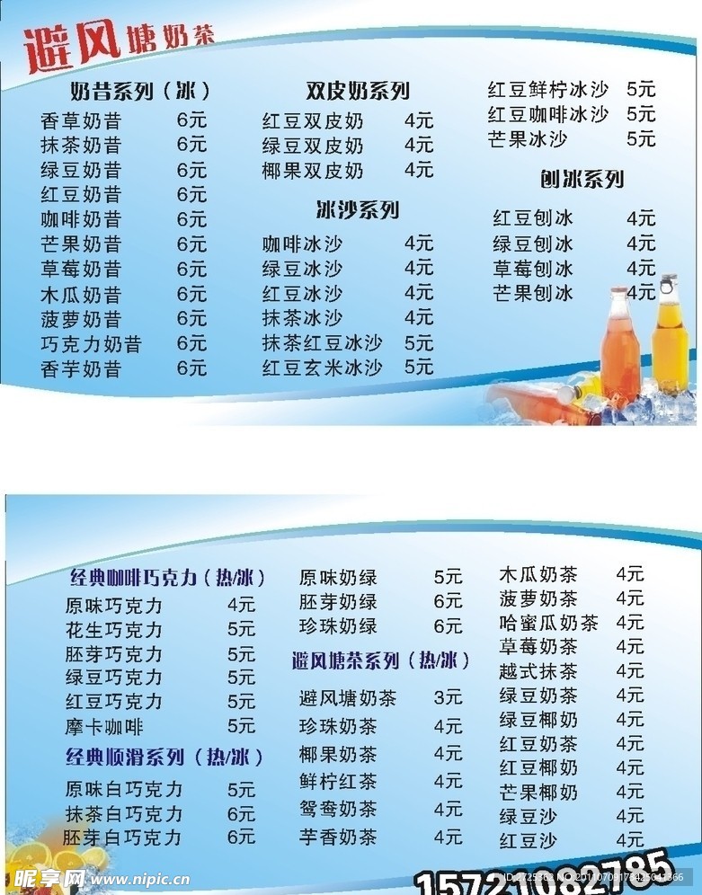避风塘 名片
