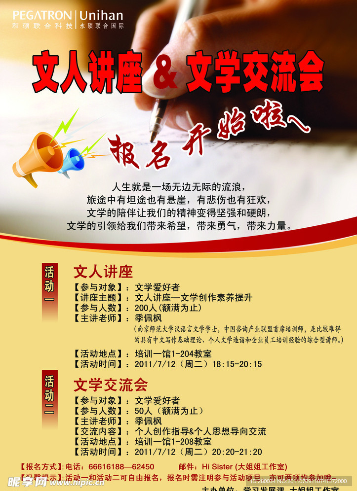 文人讲座海报