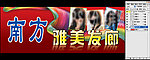 雅美发廊