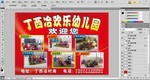 幼儿园宣传画