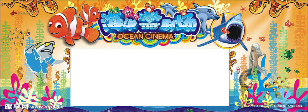 海洋剧场背景
