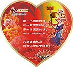 中秋节桃心型卡片
