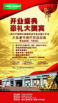开业盛典
