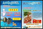海鲜宣传单