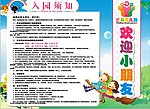 欢迎小朋友