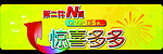 打折宣传单