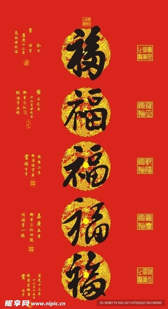 清朝皇帝之福