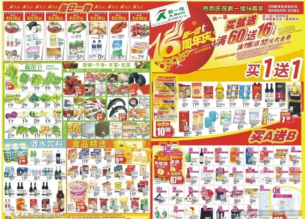 超市海报