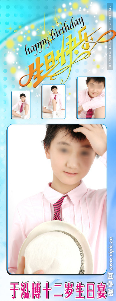 生日快乐