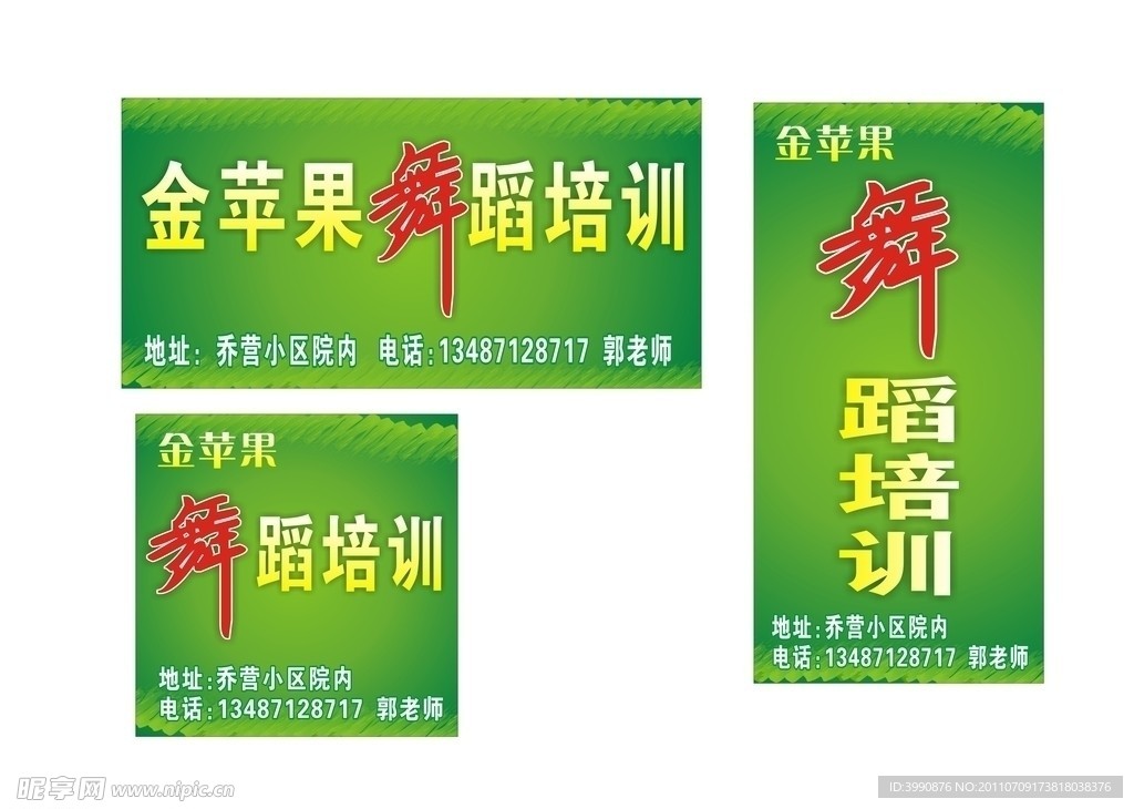 金苹果舞蹈培训