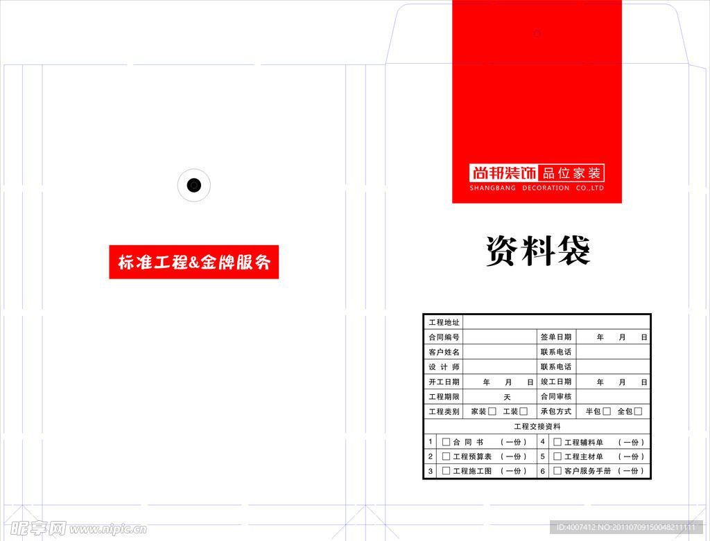 装饰公司档案袋