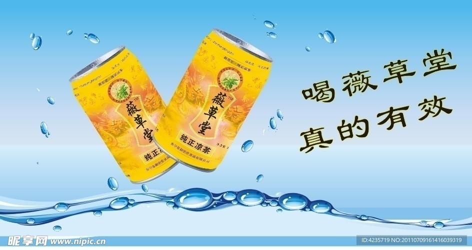 薇草堂广告