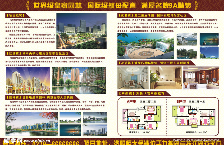 房地产广告