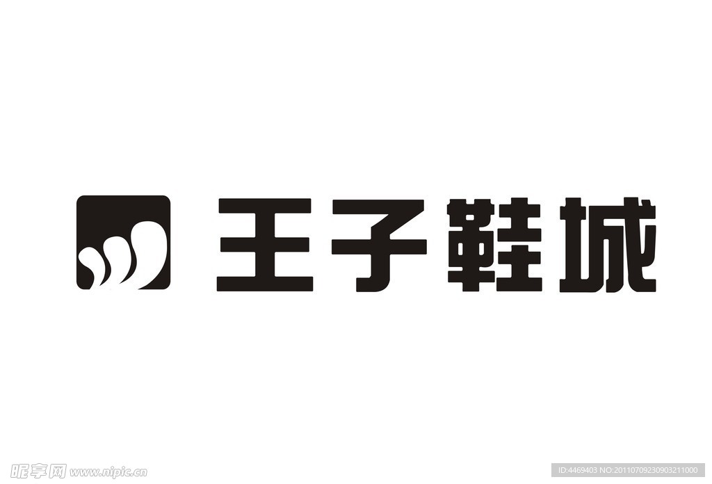 王子鞋城LOGO设计