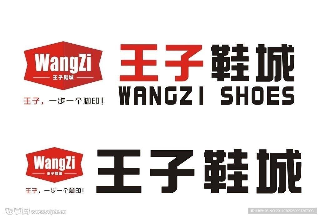 王子鞋城LOGO设计