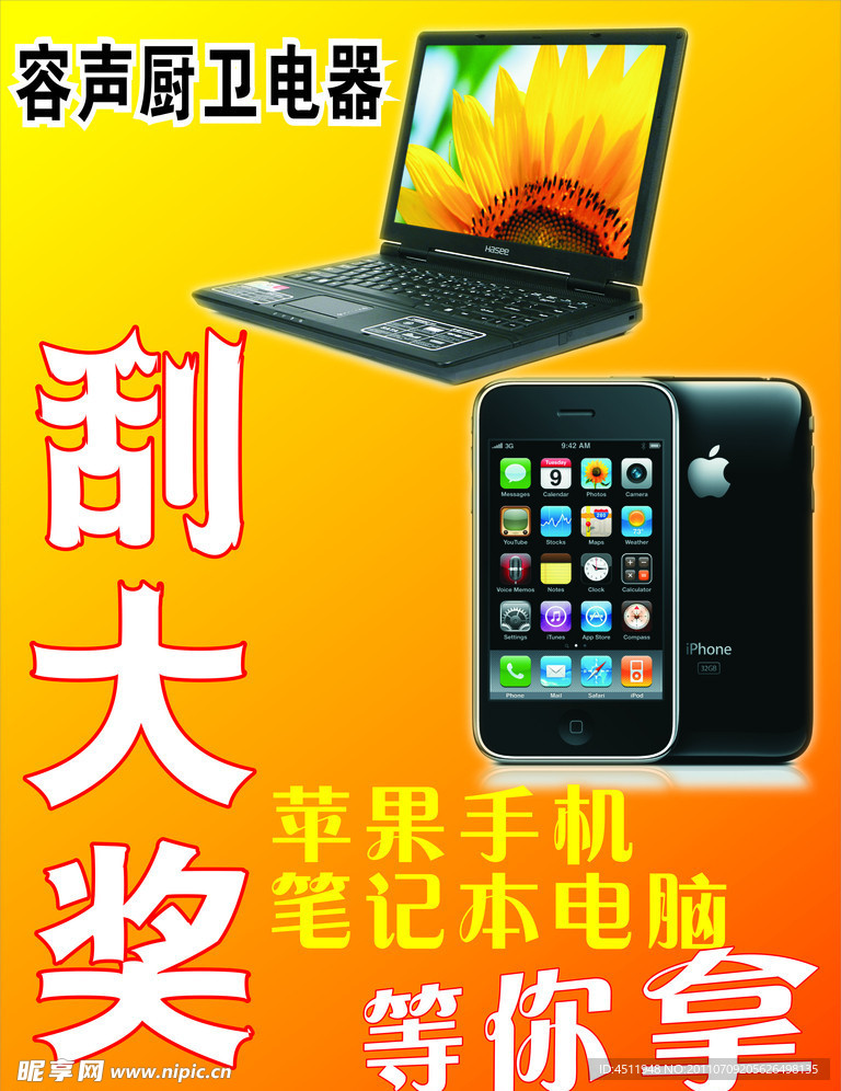 容声 刮大奖