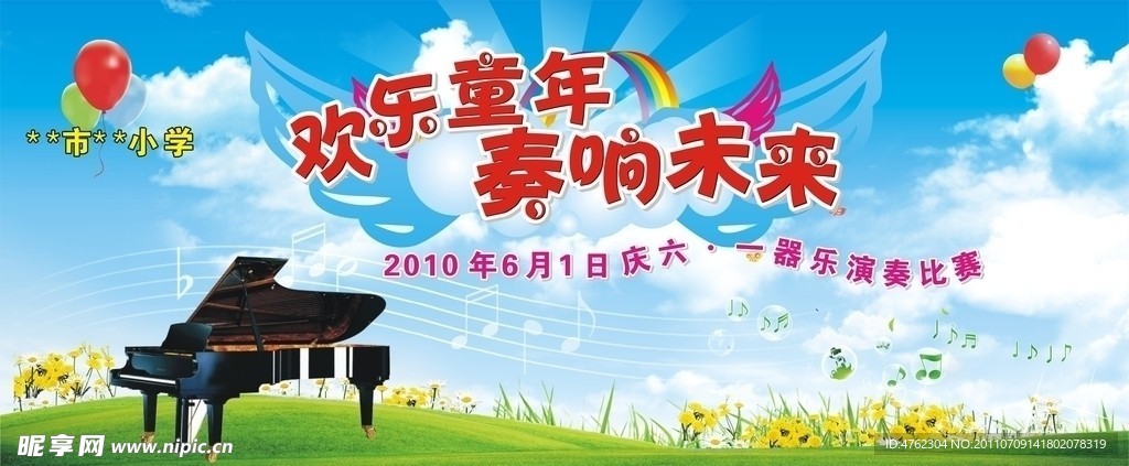 六一舞台背景