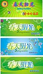 春天阳光