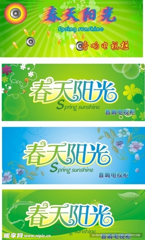 春天阳光