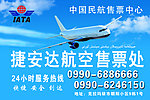 航空售票