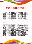 医院宣传单