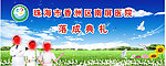 医院庆典背景图