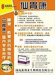 兽药仙胃康