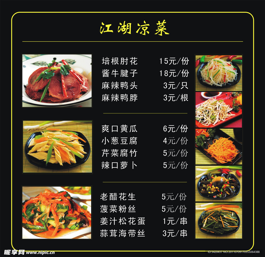 七公江湖烧烤