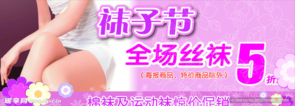袜子节 花纹