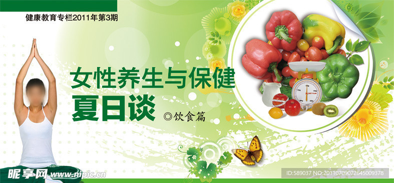 健康教育