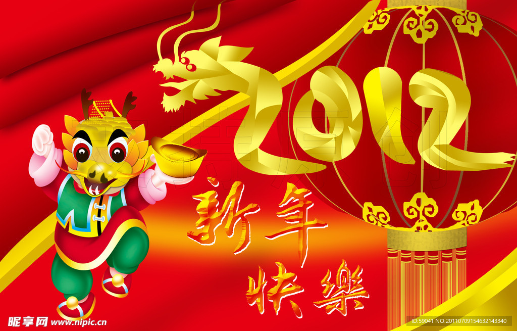 2012龙年