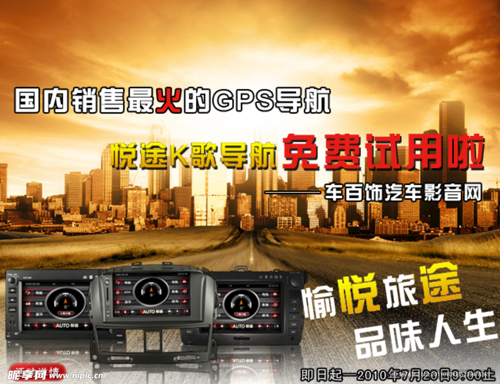 免费使用 悦途 导航