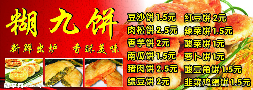 糊九饼招牌 店招