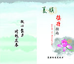 接待手册