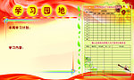 学习园地