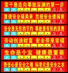 安全宣传标语