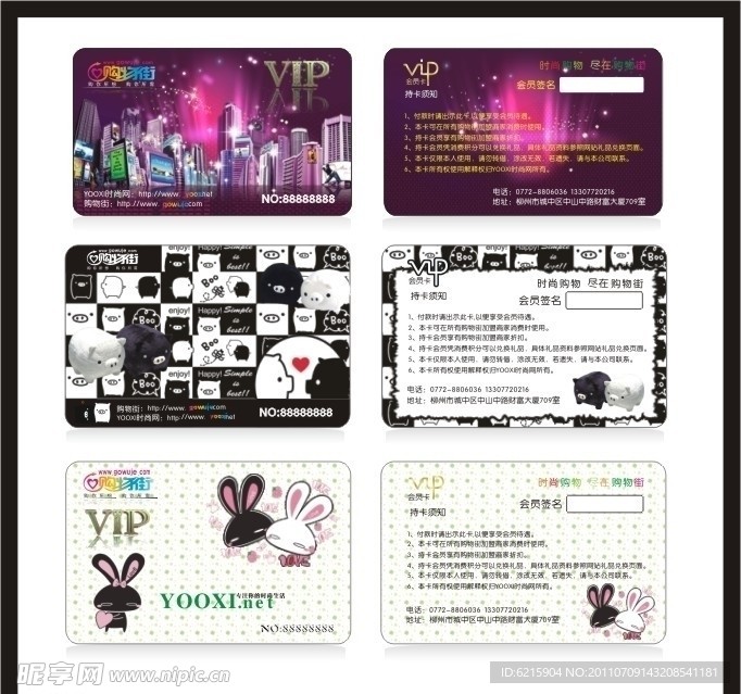 VIP会员卡