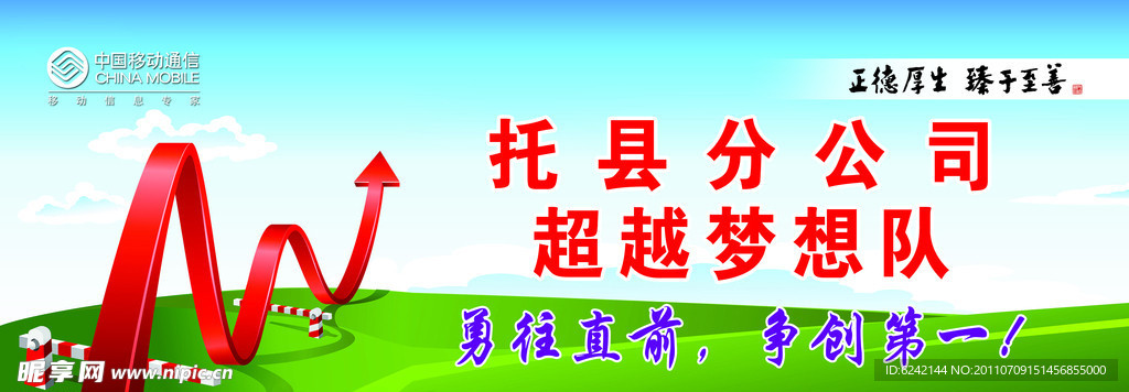 企业励志展板