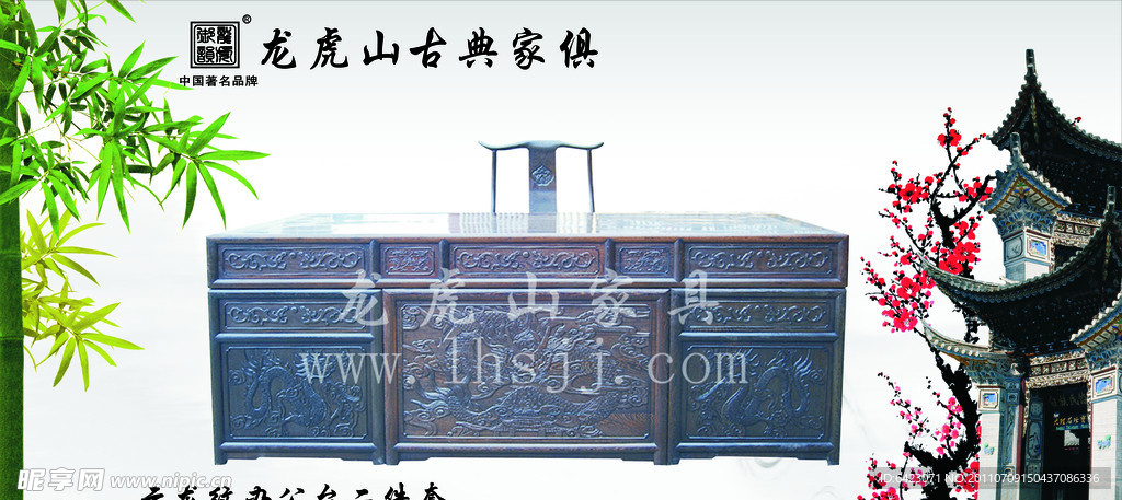 古典家具