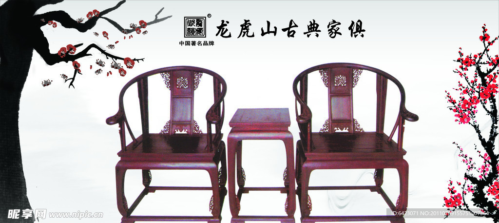 古典家具