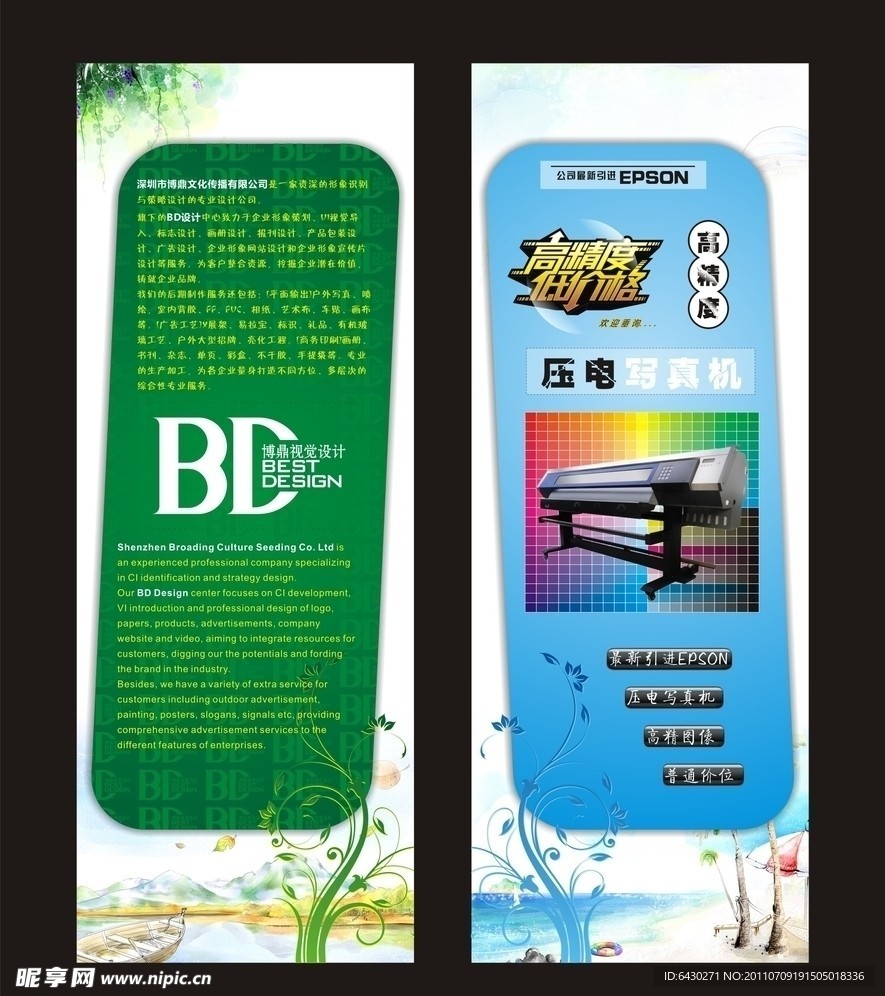 广告公司展架
