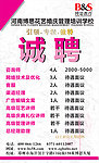 招聘