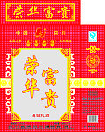 荣华福贵